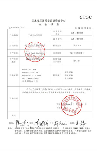 佳木斯变压器检测报告